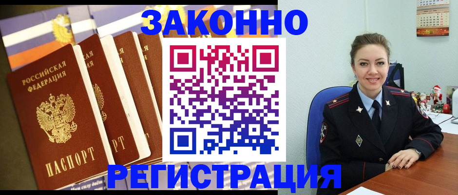 прописка в квартире в Адыгейске